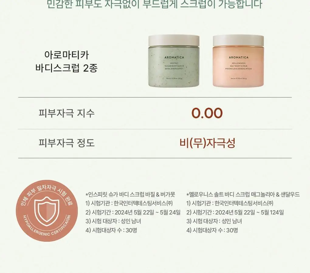 [리뉴얼] 아로마티카 바디 스크럽 300g 스패츌러 기획 2종 중 택1 상세페이지 22